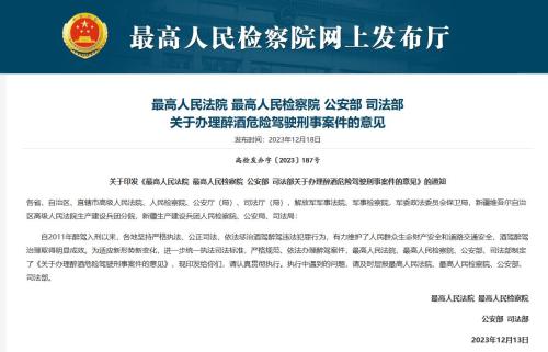 酒駕醉駕新規(guī)出爐，醉駕情節(jié)顯著輕微、危害不大的，可不作為犯罪處理，各位怎么看？